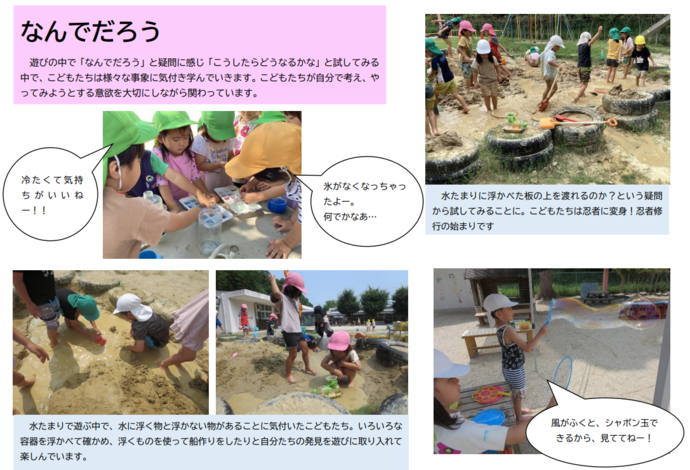 写真：園紹介