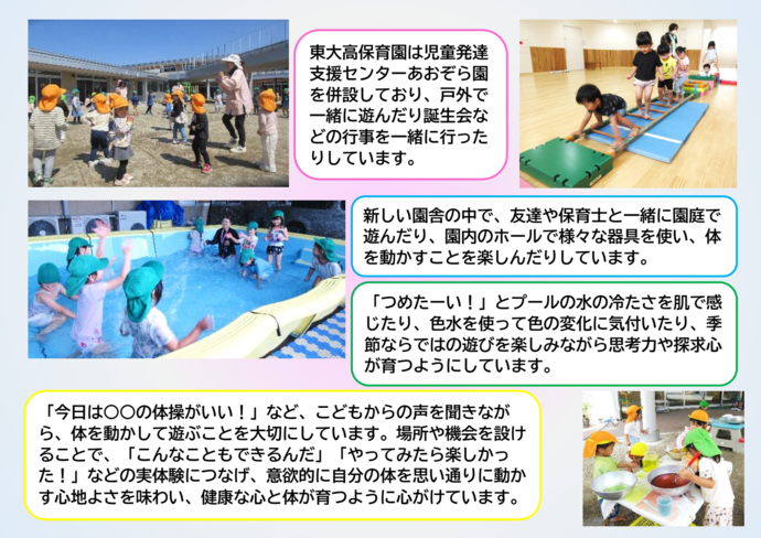 写真：園紹介