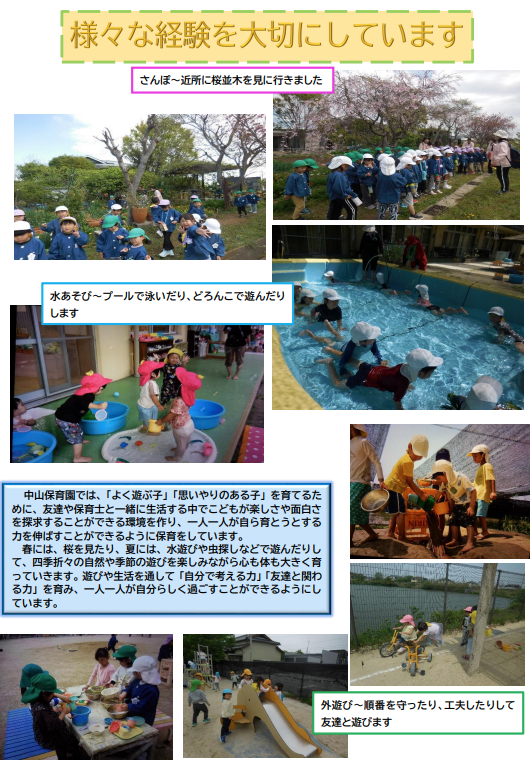 写真：園紹介
