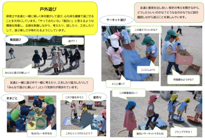 写真：園紹介
