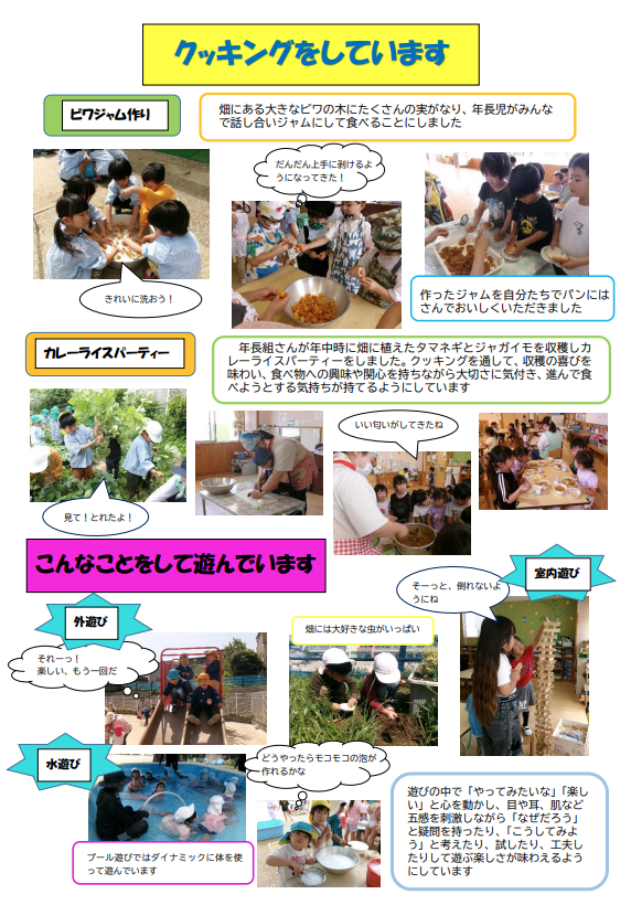 写真：園紹介