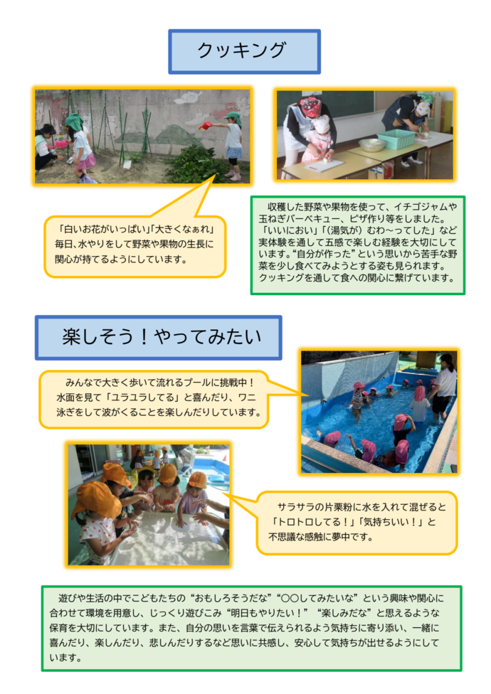 写真：園紹介