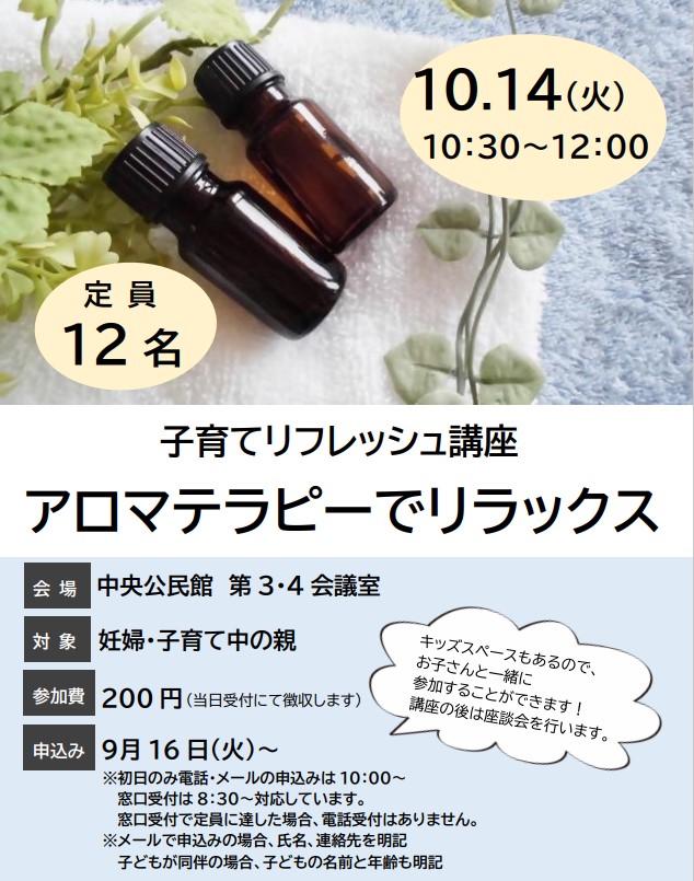 アロマテラピー講座