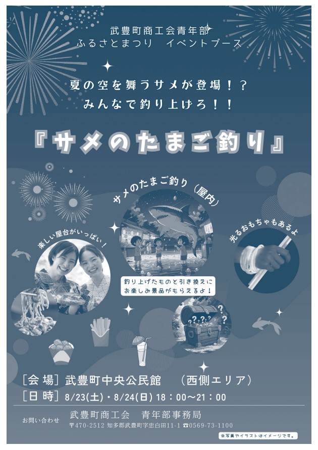 ふるさとまつりチラシ裏面