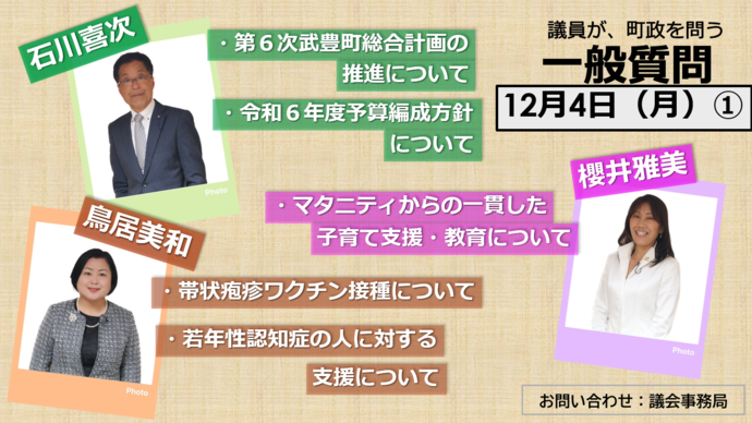 12月4日一般質問1