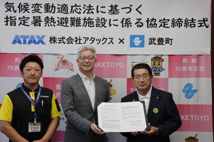 株式会社アタックスとの協定締結式
