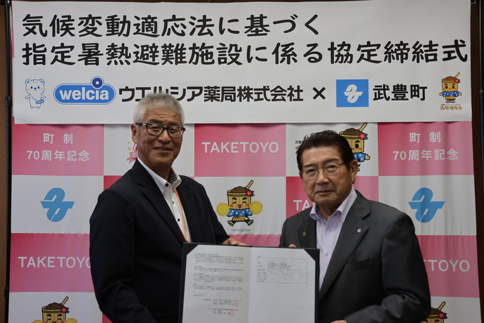 ウエルシア薬局株式会社との協定締結式