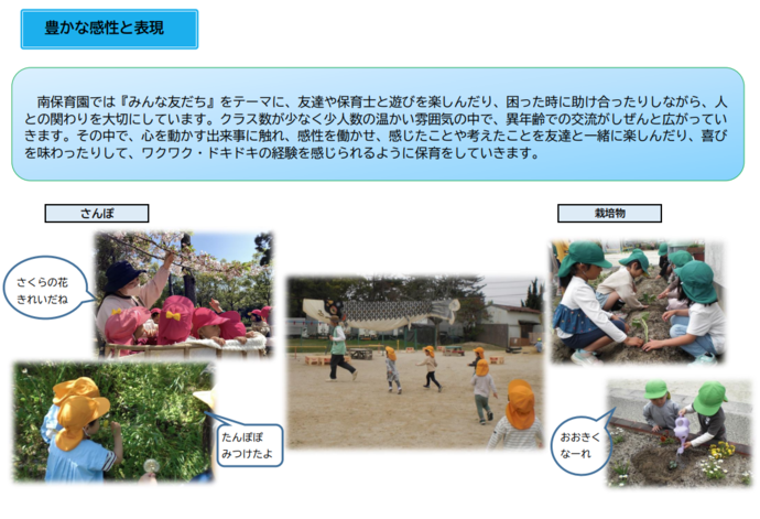 写真：園紹介