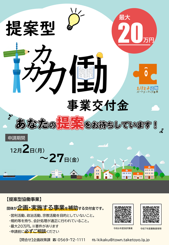 令和7年度提案型協働事業チラシ