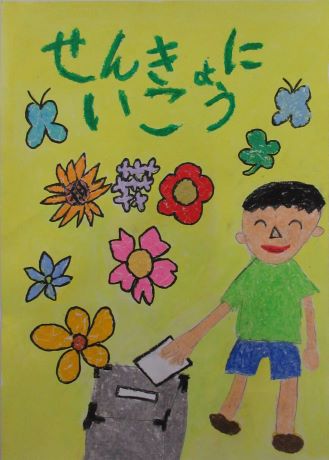 写真:優秀賞 小学生の部2