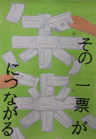 写真:優秀賞 小学生の部1