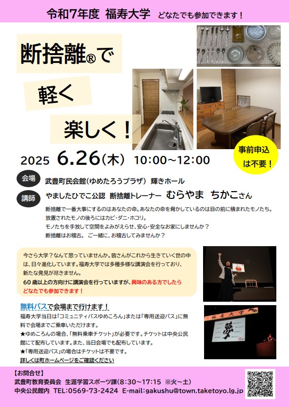 福寿大学第2回チラシ