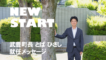 とば町長Youtubeサムネイル