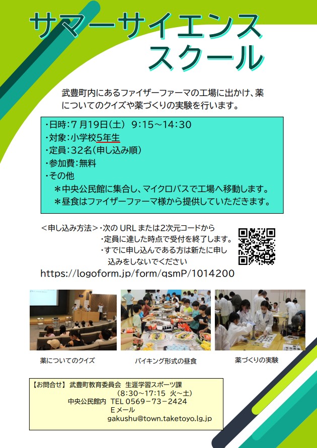 サマーサイエンススクール　チラシ